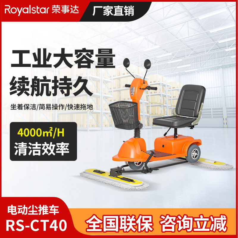 榮事達RS-CT40塵推車