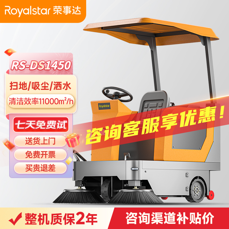 榮事達(dá)DS1450駕駛式掃地機(jī)