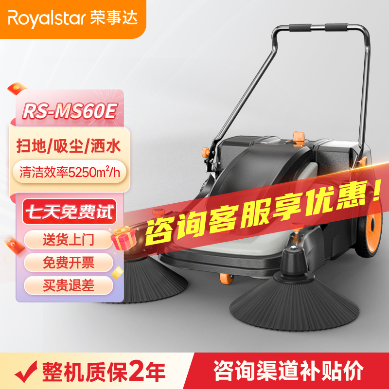 榮事達(dá)MS60E電動手推掃地機(jī)