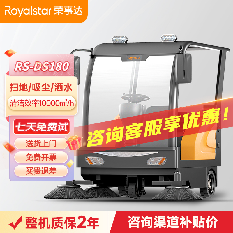 榮事達(dá)RS-DS180 駕駛式掃地機(jī)