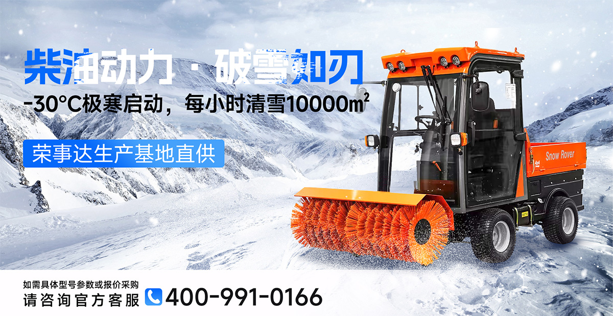柴油掃雪機(jī)