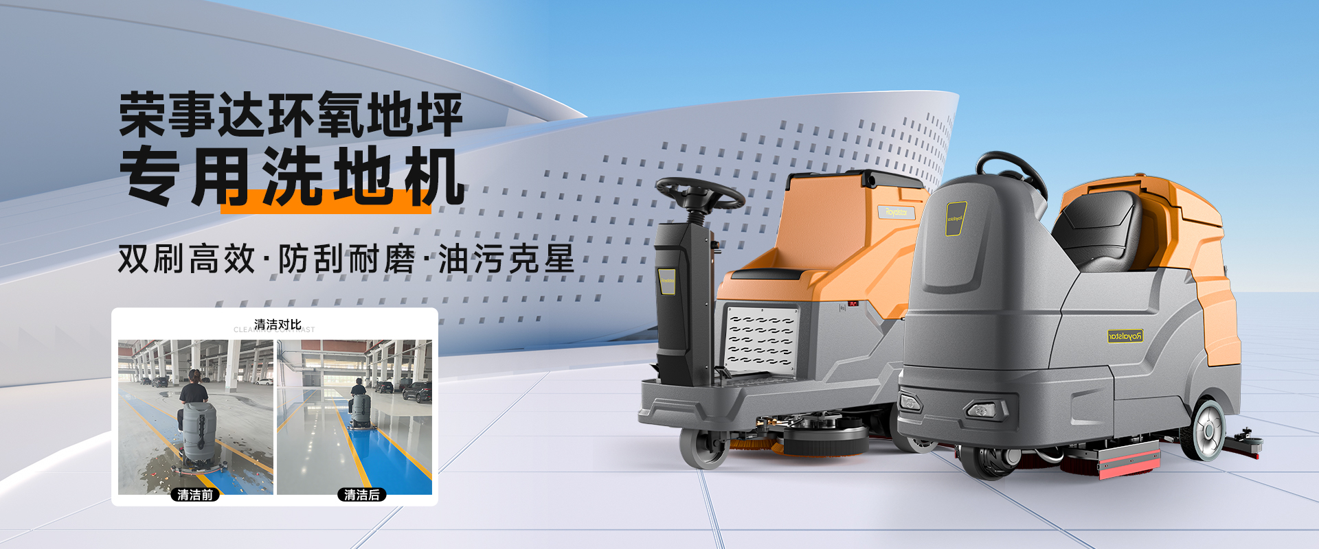 環氧地坪洗地機
