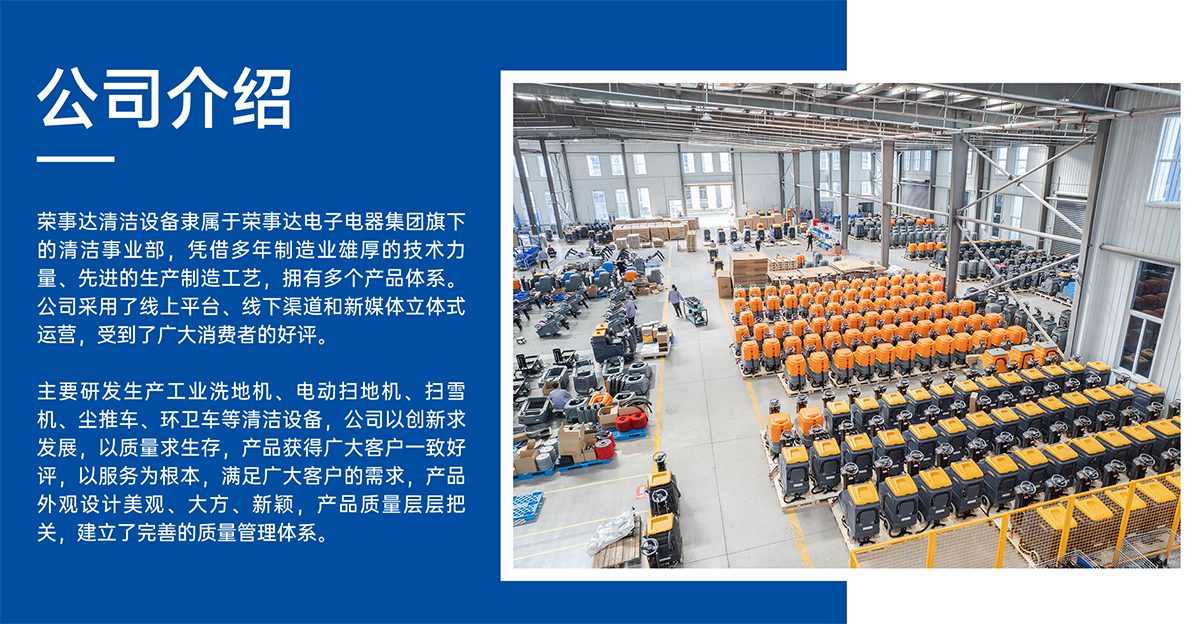 榮事達清潔設備