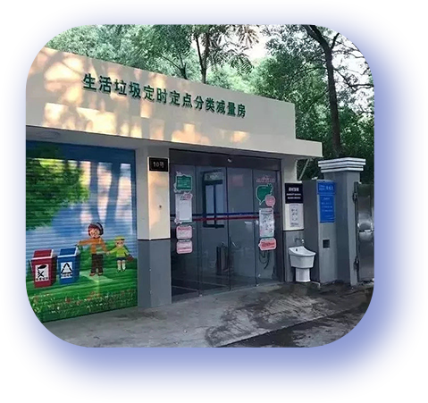 垃圾房及周轉(zhuǎn)區(qū)