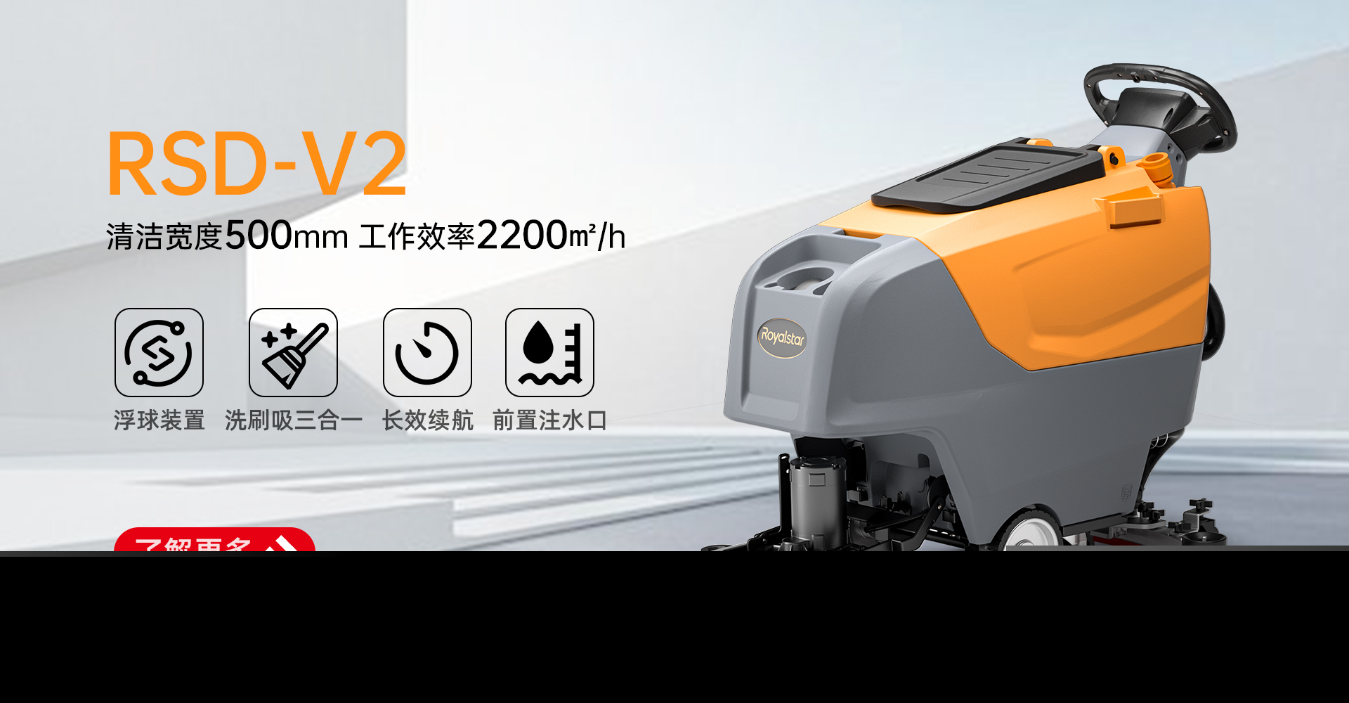 RSD-V2手推式洗地機(jī)