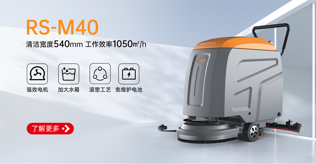 榮事達(dá)手推式洗地機(jī)RS-M40